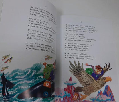 Айболит. Сказки