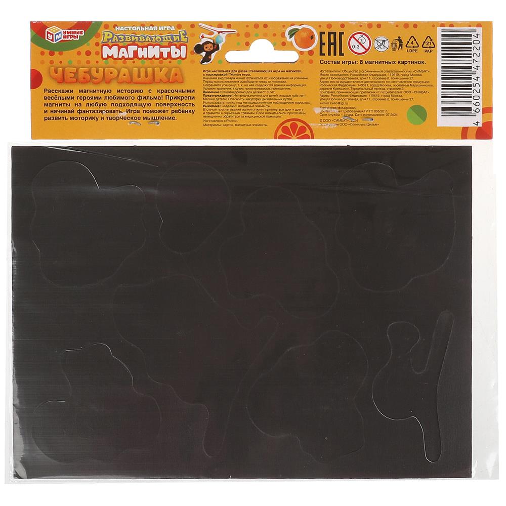 Чебурашка. Развивающая игра на магнитах. 210х240х5 мм. Умные игры в кор.100шт