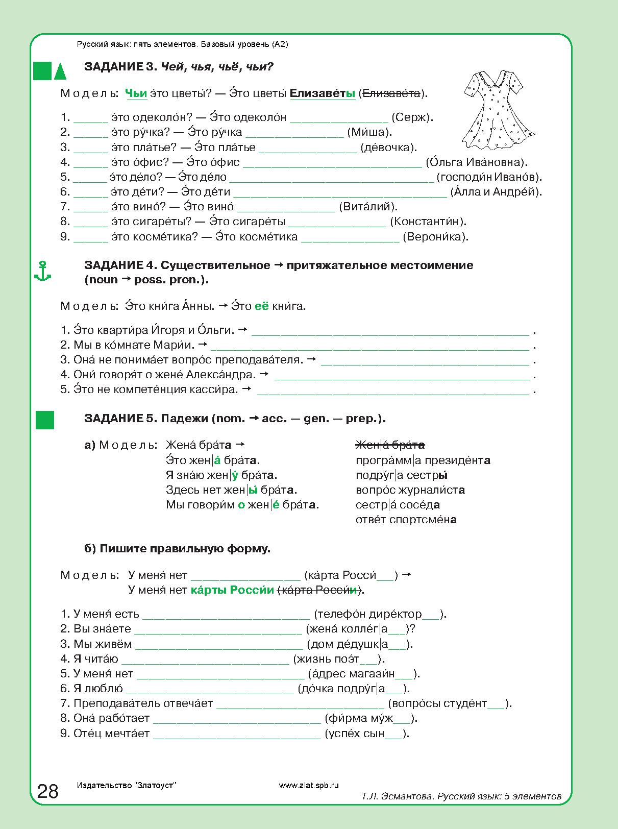 Пять элементов. Базовый уровень (A2). Учебник (QR). 7-е изд.