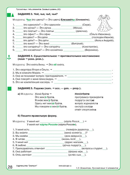 Пять элементов. Базовый уровень (A2). Учебник (QR). 7-е изд.