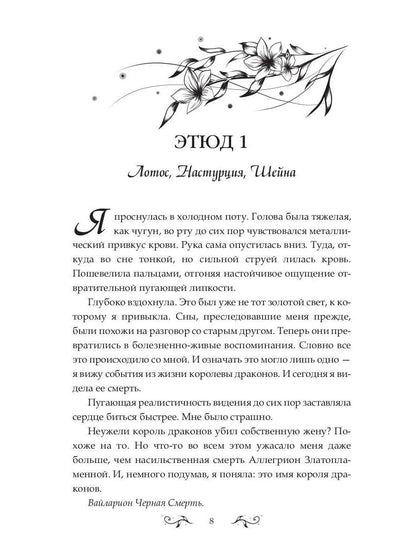 Баллада о королеве драконов. Ч. 2: Искры