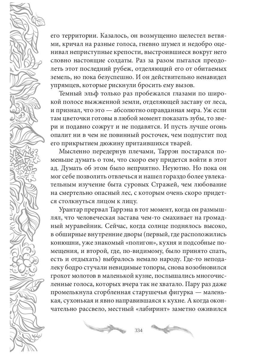 Темные времена-2. Попутчик