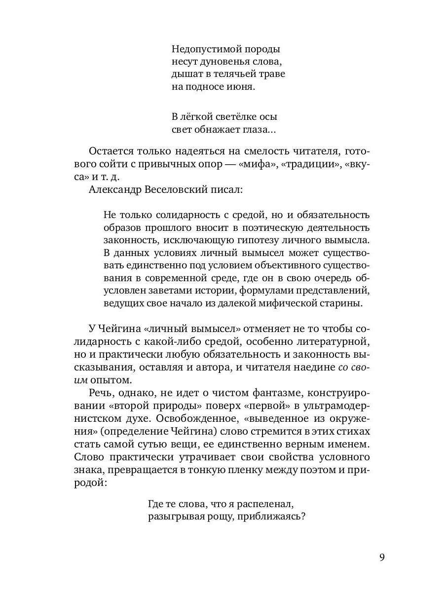 Зона жизни. Избранные стихи 1967-2023 гг