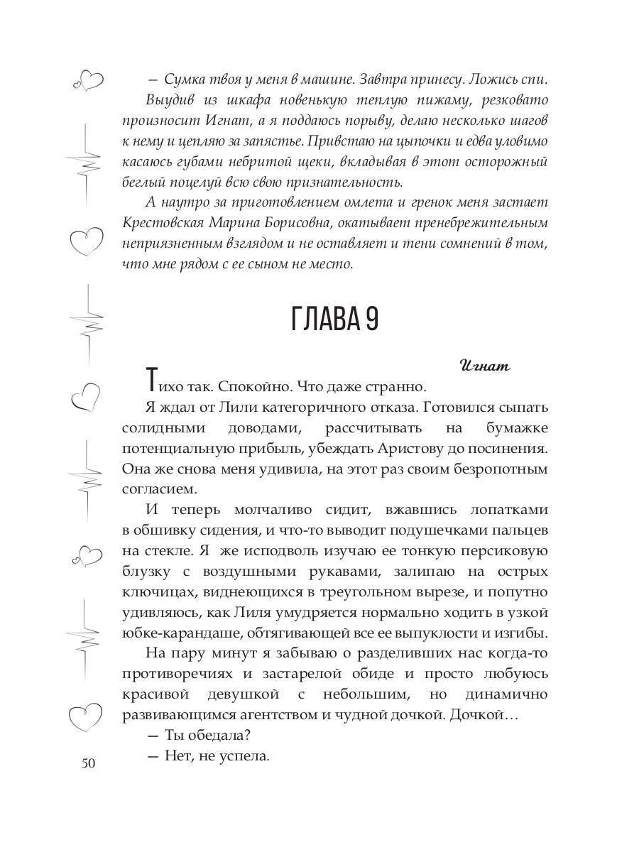 (Не)желанная дочь, или Я иду искать