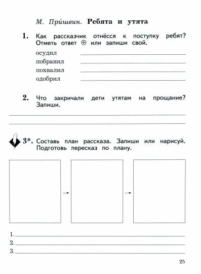 Литературное чтение. 2 кл. Рабочая тетрадь. В 2 ч. Ч. 2