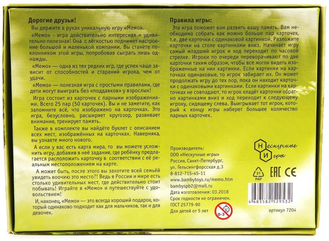 Игра настольная Мемо "Весь мир" (50 карточек)