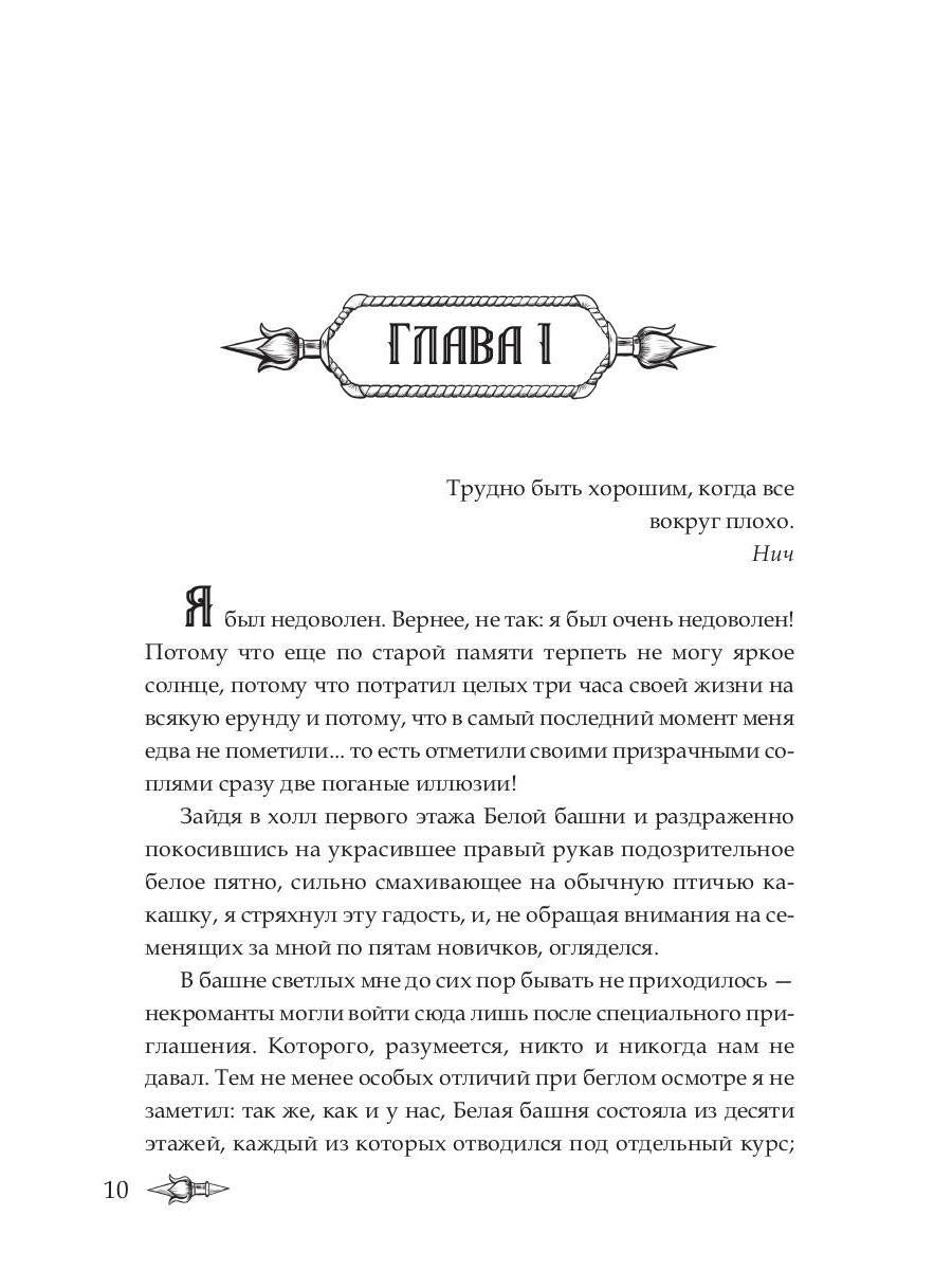 Профессиональный некромант-3. Мэтр на учебе. Т. 1