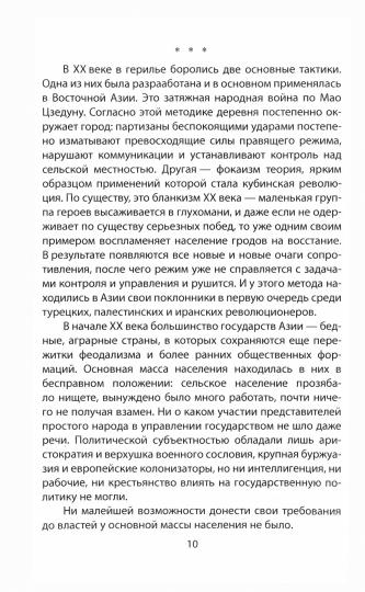 Герилья в Азии. Красные партизаны в Индии, Непале, Индокитае, Японии и на Филиппинах, подпольщики в Турции и Иране