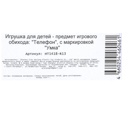 Музыкальный телефончик Щенячий Патруль 20 песен,звуков.на бlist. Умка в кор.180шт