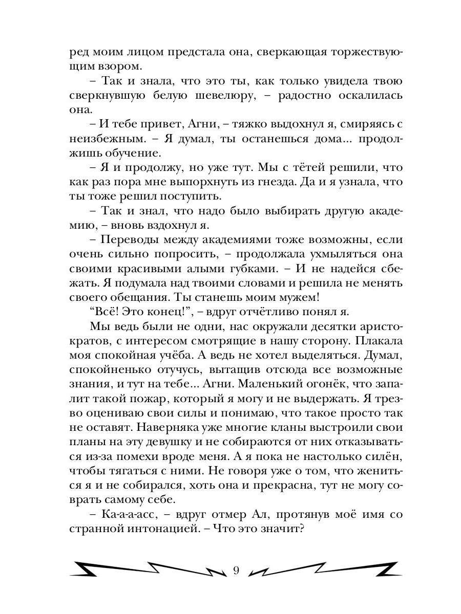 Громовая поступь 2. Искры в академии