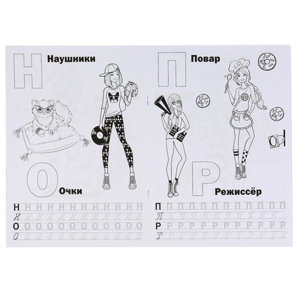"УМКА". СТИЛЬНЫЕ ПОДРУЖКИ. УЧИМ БУКВЫ. БАРБИ. АЛЬБОМ ДЛЯ ТВОРЧЕСТВА. 214Х290 ММ. 16 СТР. в кор.50шт
