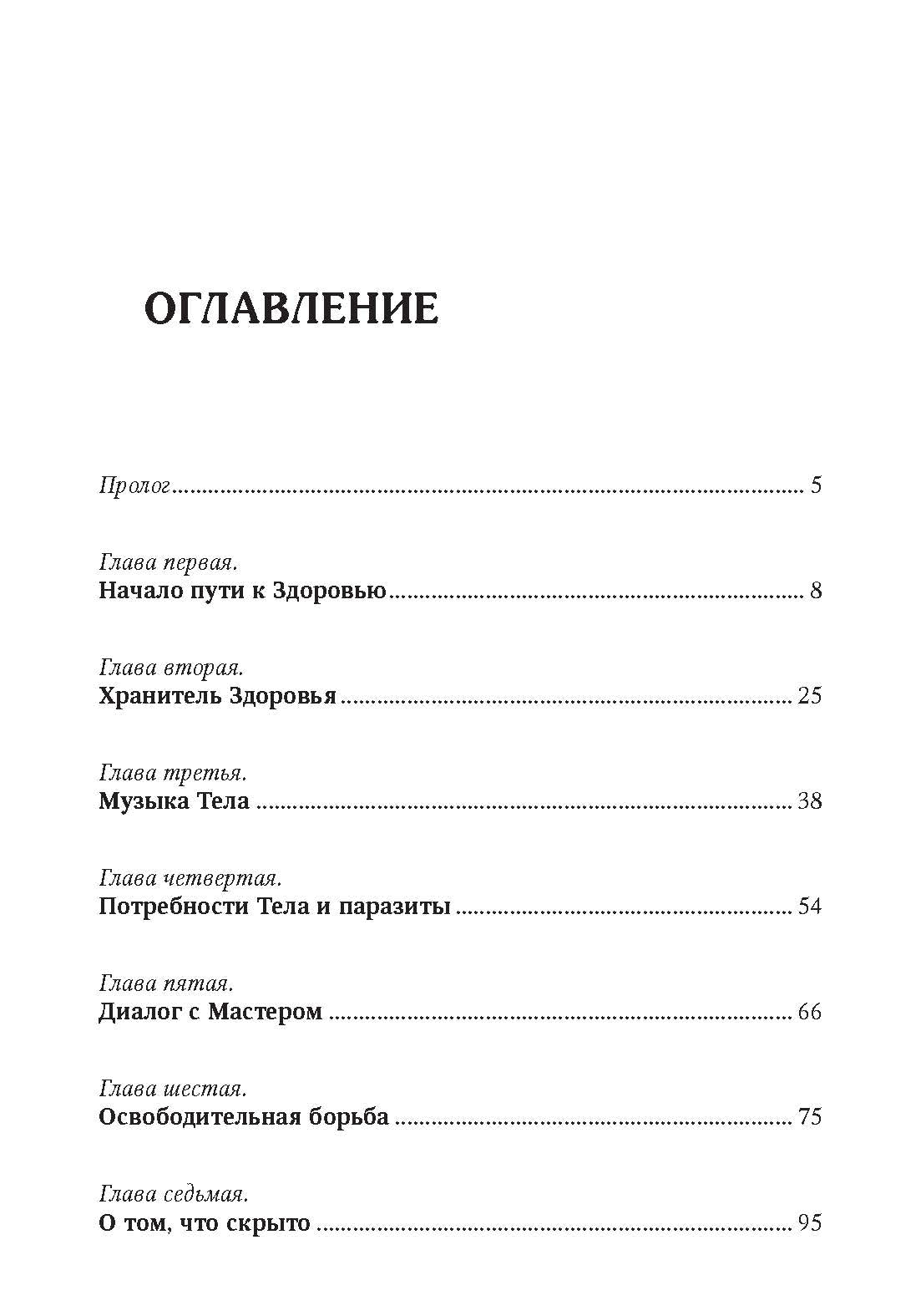 Зинкевич-Евстигнеева Т.Д. Сказкотерапия здоровья. Заметки о клинической сказкотерапии.