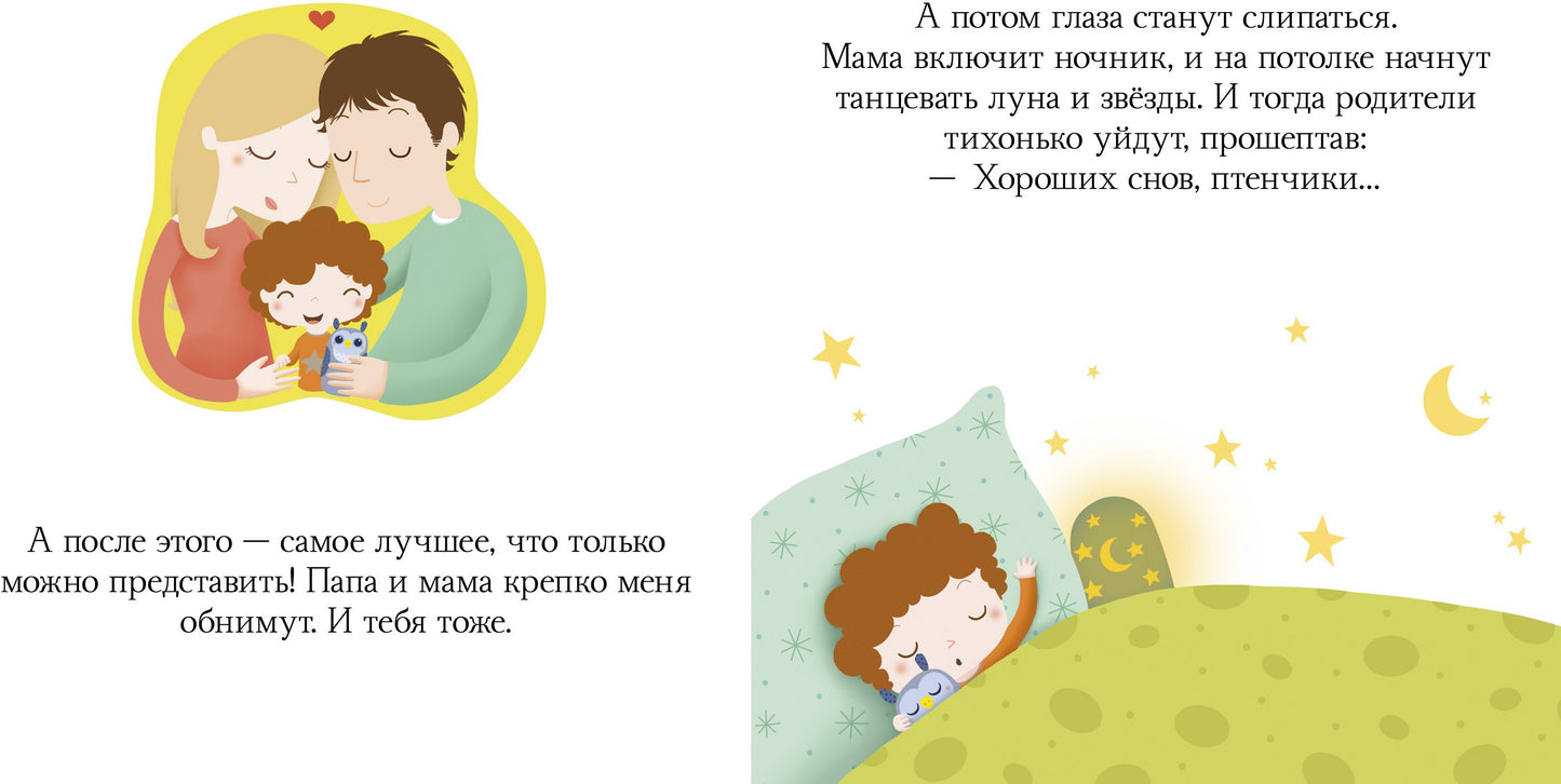 Пижамные истории. Засыпай, малыш (нов.) 7007/пер.с франц. Сибуль А.