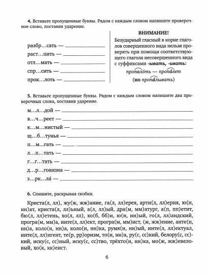 Тетрадь-репетитор. Самые распространённые ошибки в диктантах и письменных работах школьников 5-9 кл:Тренировочные упражнения с обьяснениями и ответами