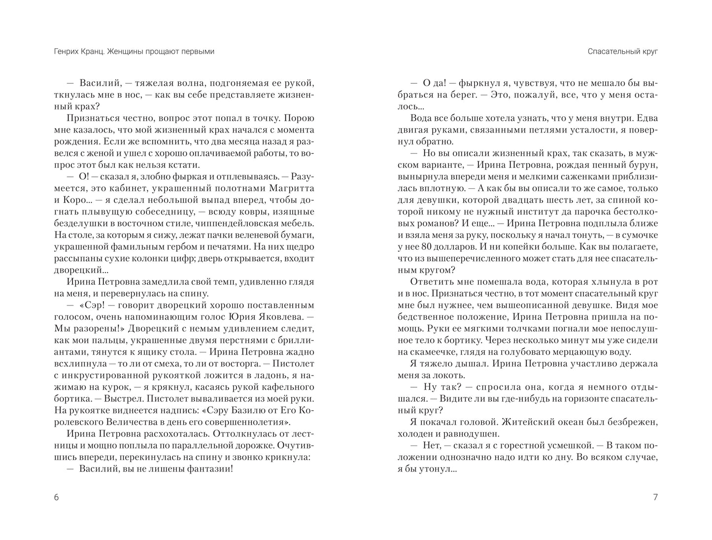 Женщины прощают первыми