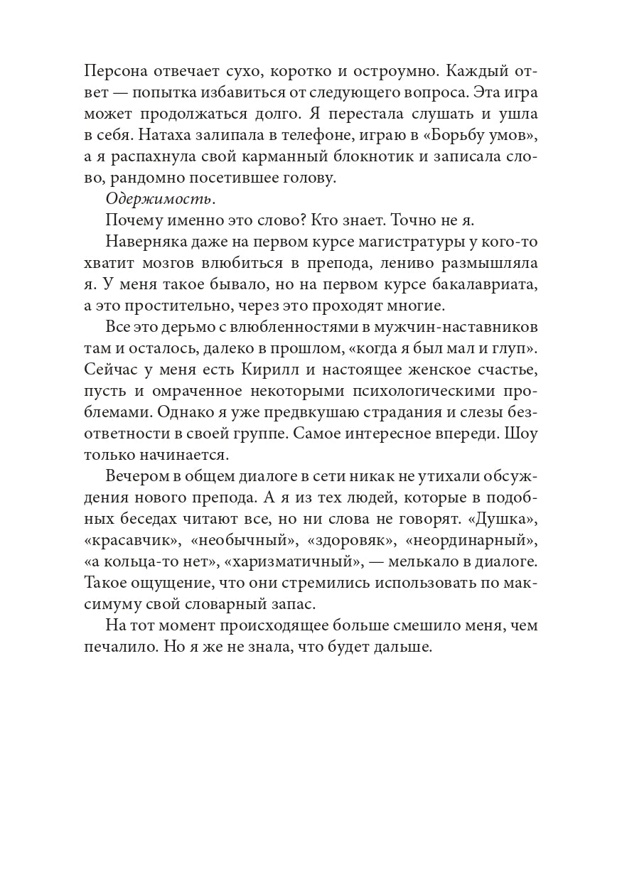 Багровая связь