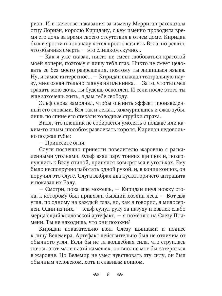 Слезы Пламени