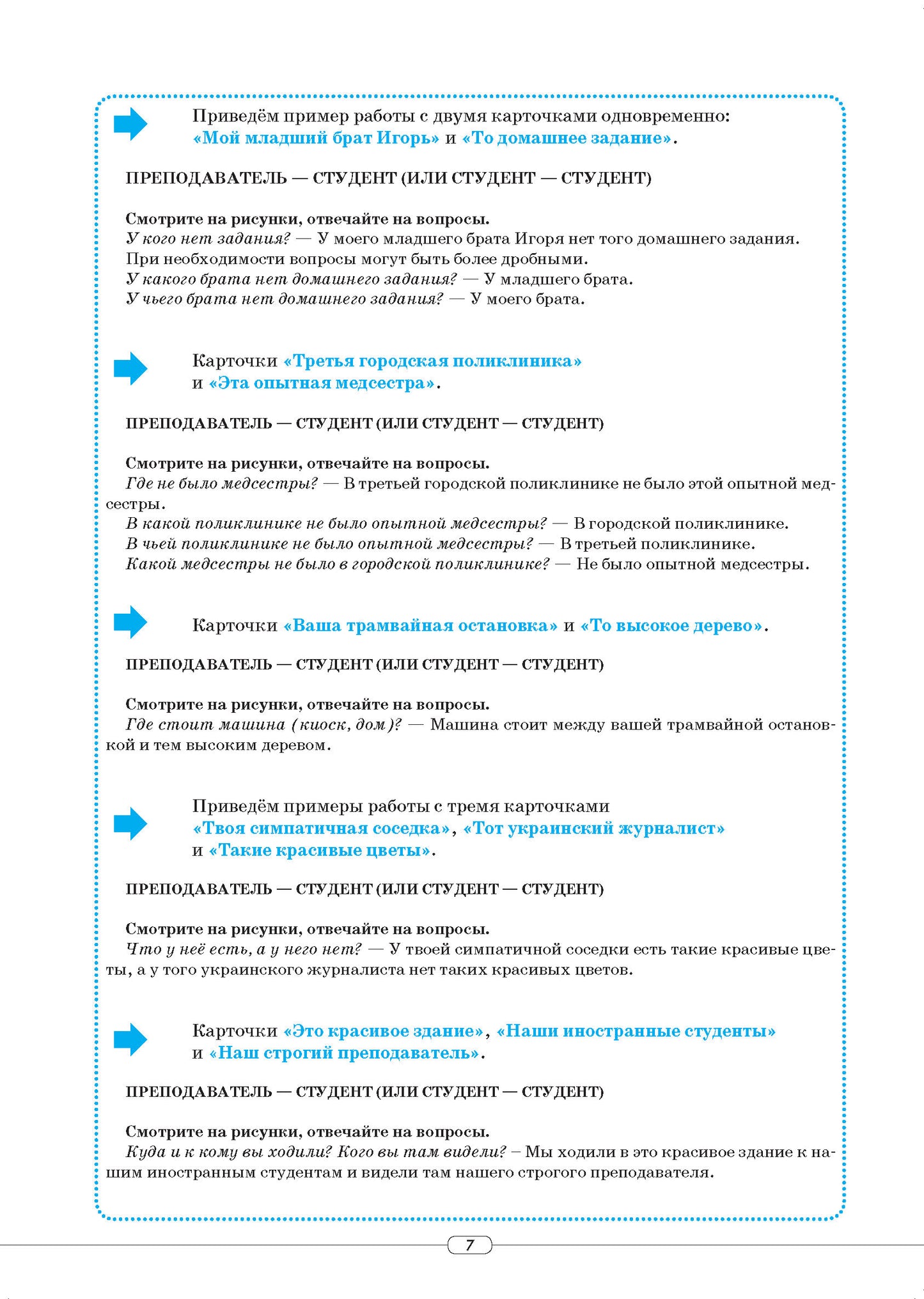Карты, карточки, картинки... Вып. 1. Падежи 2-е изд., испр.