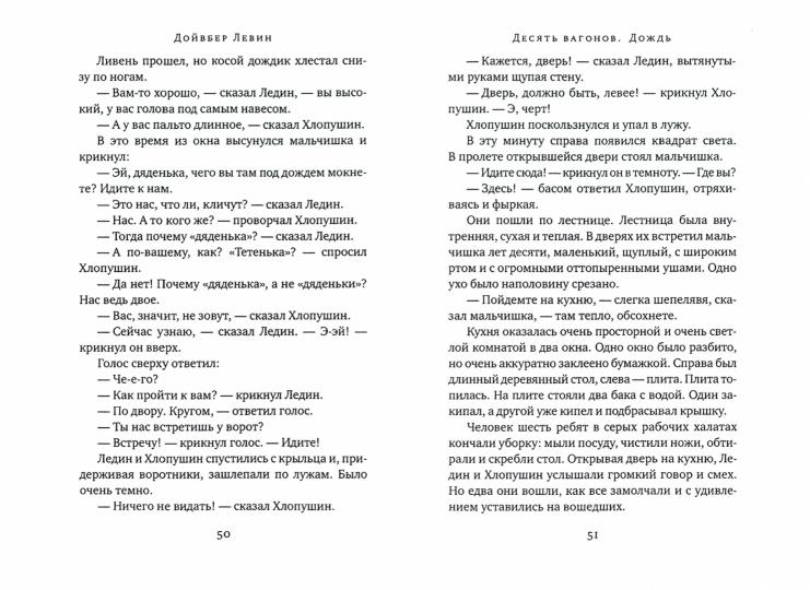 Десять вагонов
