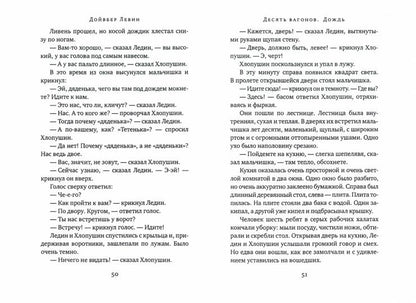 Десять вагонов