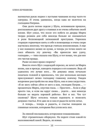 Шут. Книга III: Солнечный ветер