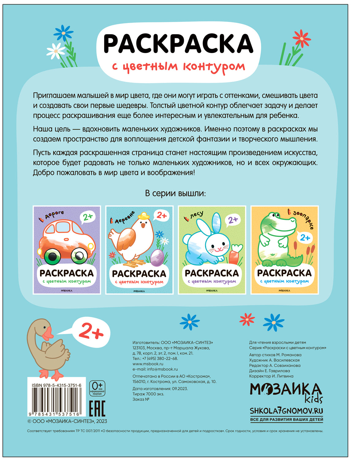 Раскраски с цветным контуром. В деревне