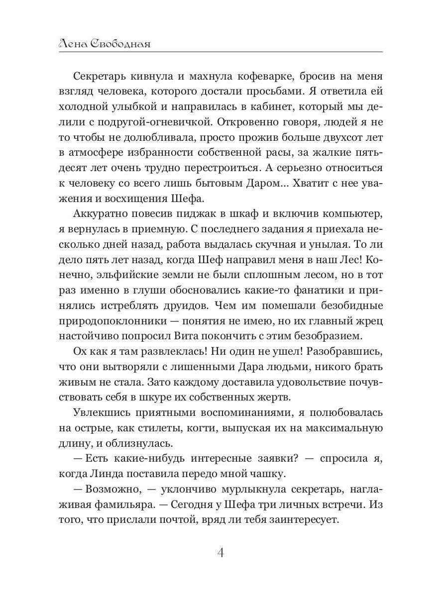 Ангелы Вита: как не убить некроманта