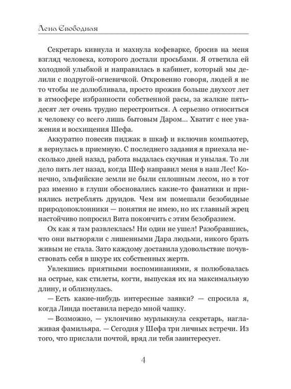 Ангелы Вита: как не убить некроманта