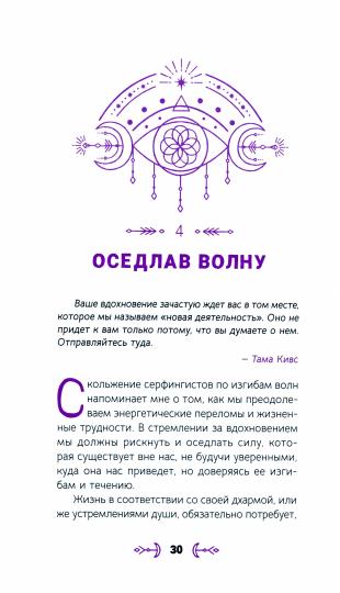 Пути к преображению. Житейская мудрость для творческой души (4055)