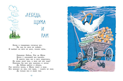 Ворона и лисица. Басни