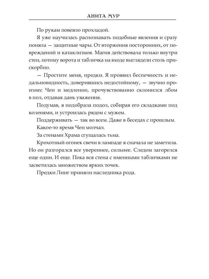 Жена Лунного демона