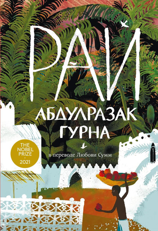 [СТРОКИ] Рай