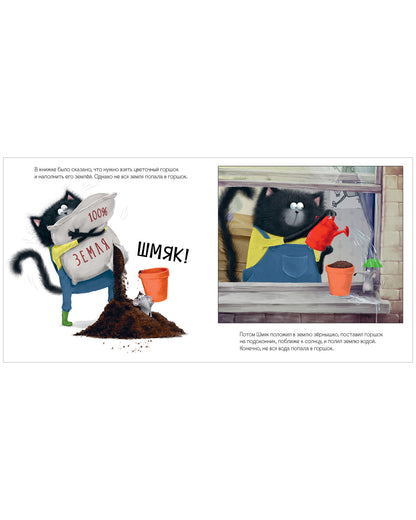 Котенок Шмяк. Котенок Шмяк. Уютные истории/Скоттон Р.