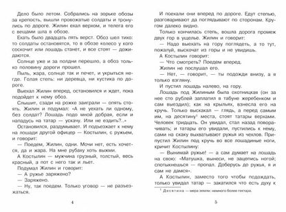 Внек.Чтение. Кавказский пленник