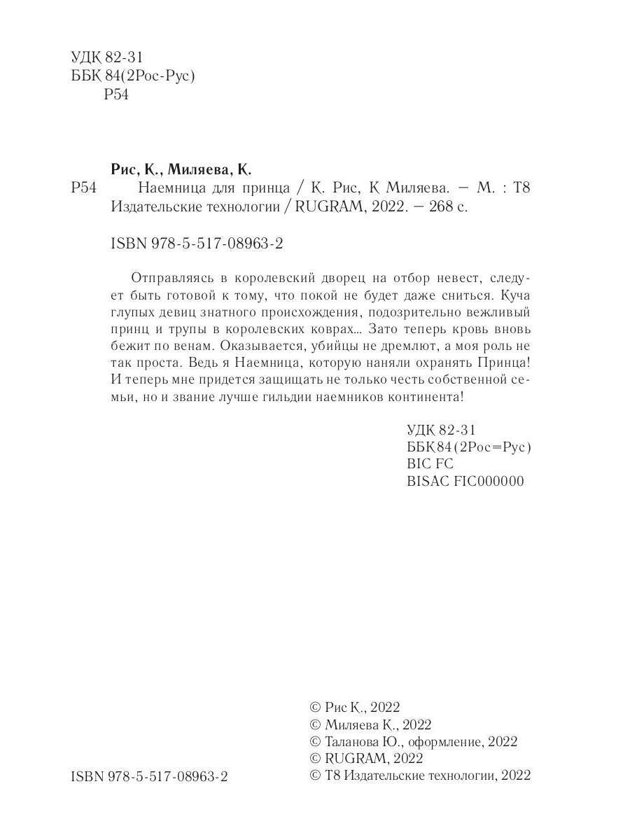 Наемница для принца