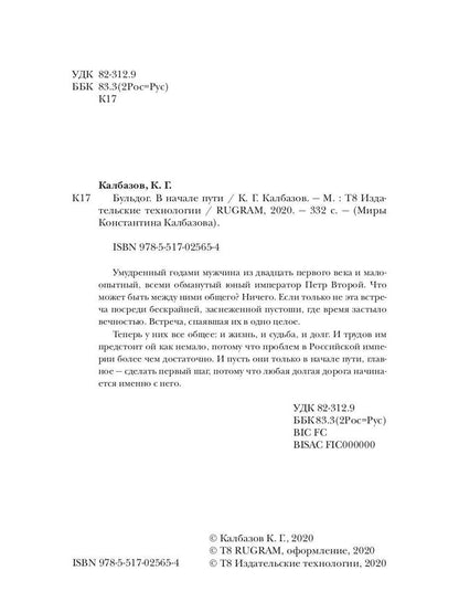 В начале пути. Бульдог