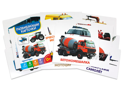 РАЗВИВАЮЩИЕ КАРТОЧКИ. ТРАНСПОРТ