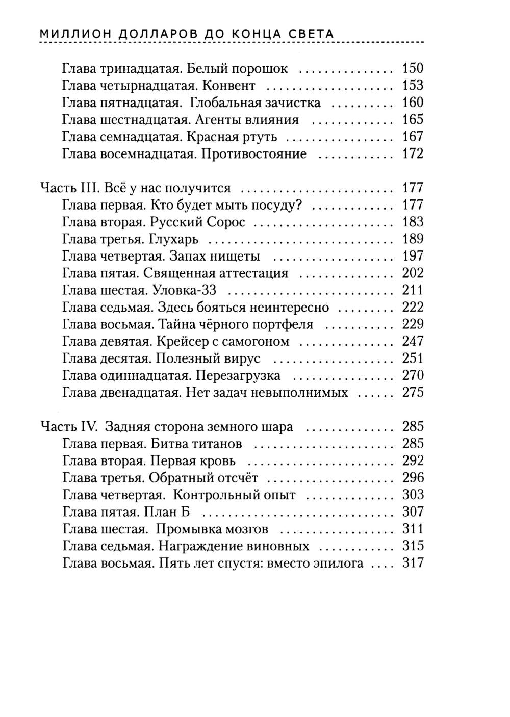 Миллион долларов до конца света