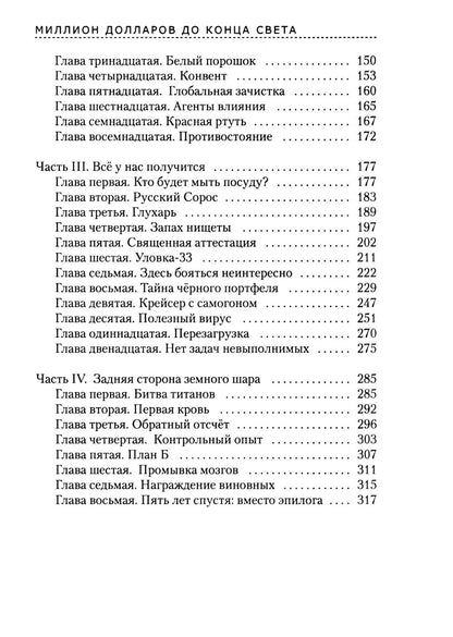 Миллион долларов до конца света