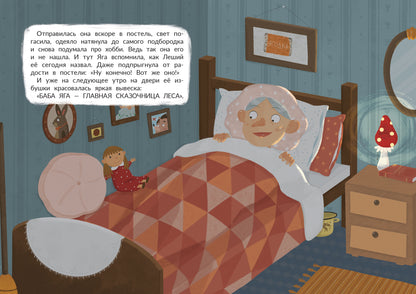 Баба Яга выбирает хобби