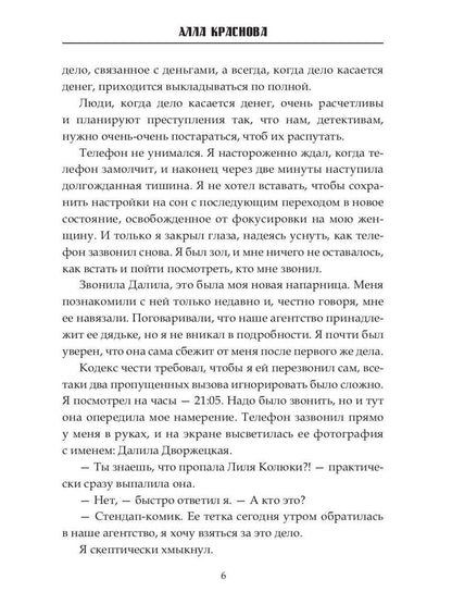 Кто убил стендап-комика Лилю Колюки