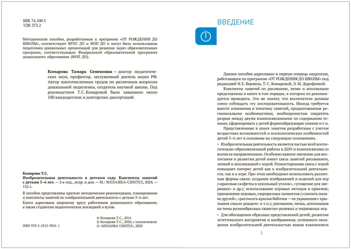 Изобразительная деятельность в детском саду. 5-6 лет. Конспекты занятий. ФГОС. ФОП