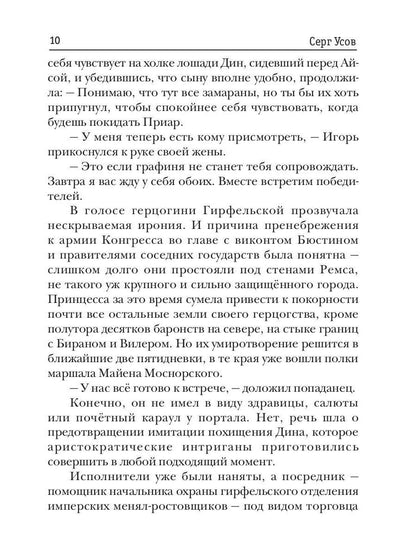 Превозмоганец-прогрессор. Кн. 5