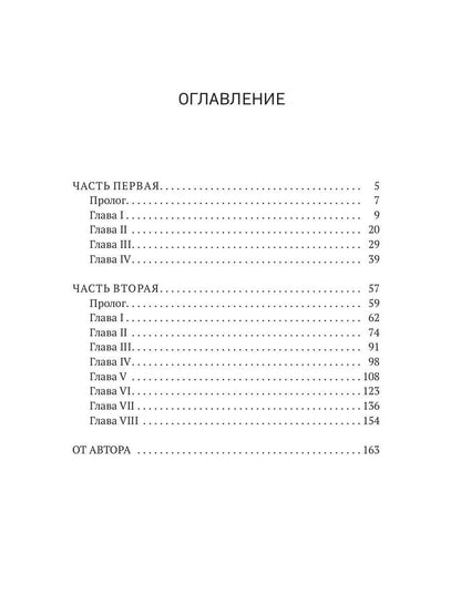 Химико. Рождение шаманки