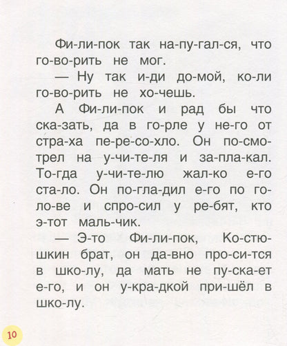 Толстой Л.Детям (Читаем по слогам)