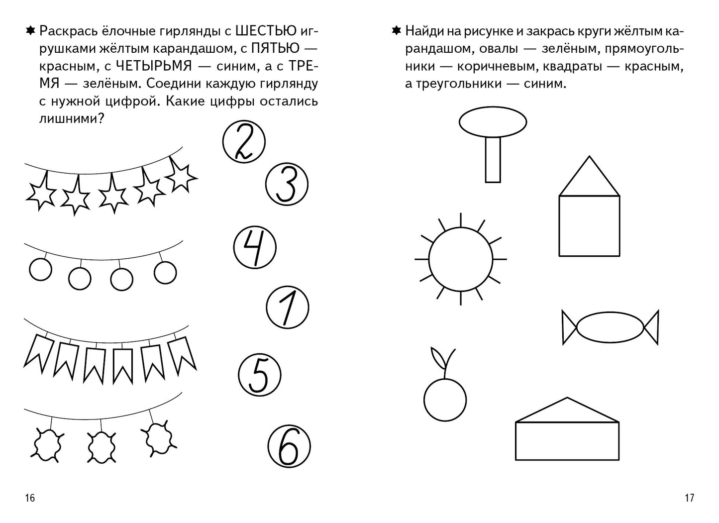 Тетрадь Развиваем математические способности 3-4 года Бортникова Е.