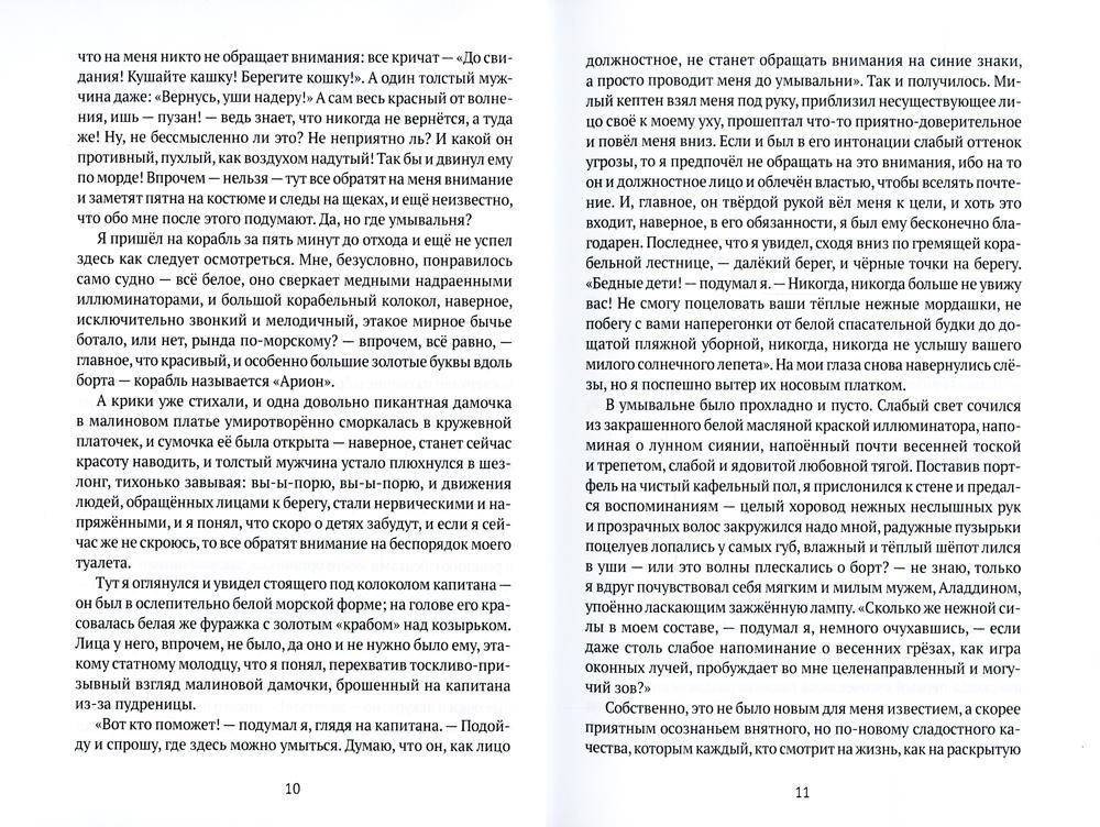 Корабль дураков: повести, рассказы