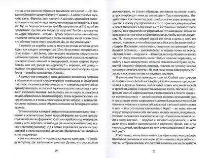 Корабль дураков: повести, рассказы