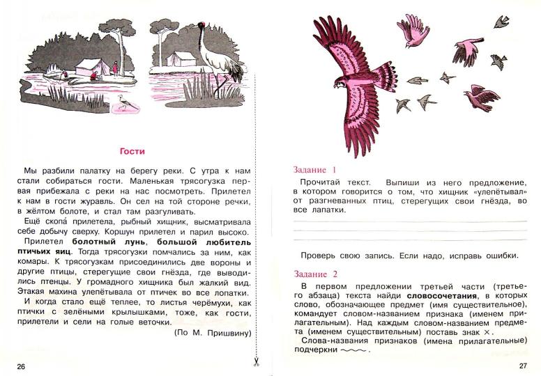 Итоговая комплексная работа 2кл [Тетрадь](ФГОС)