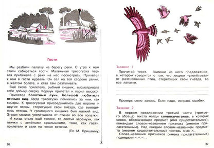 Итоговая комплексная работа 2кл [Тетрадь](ФГОС)